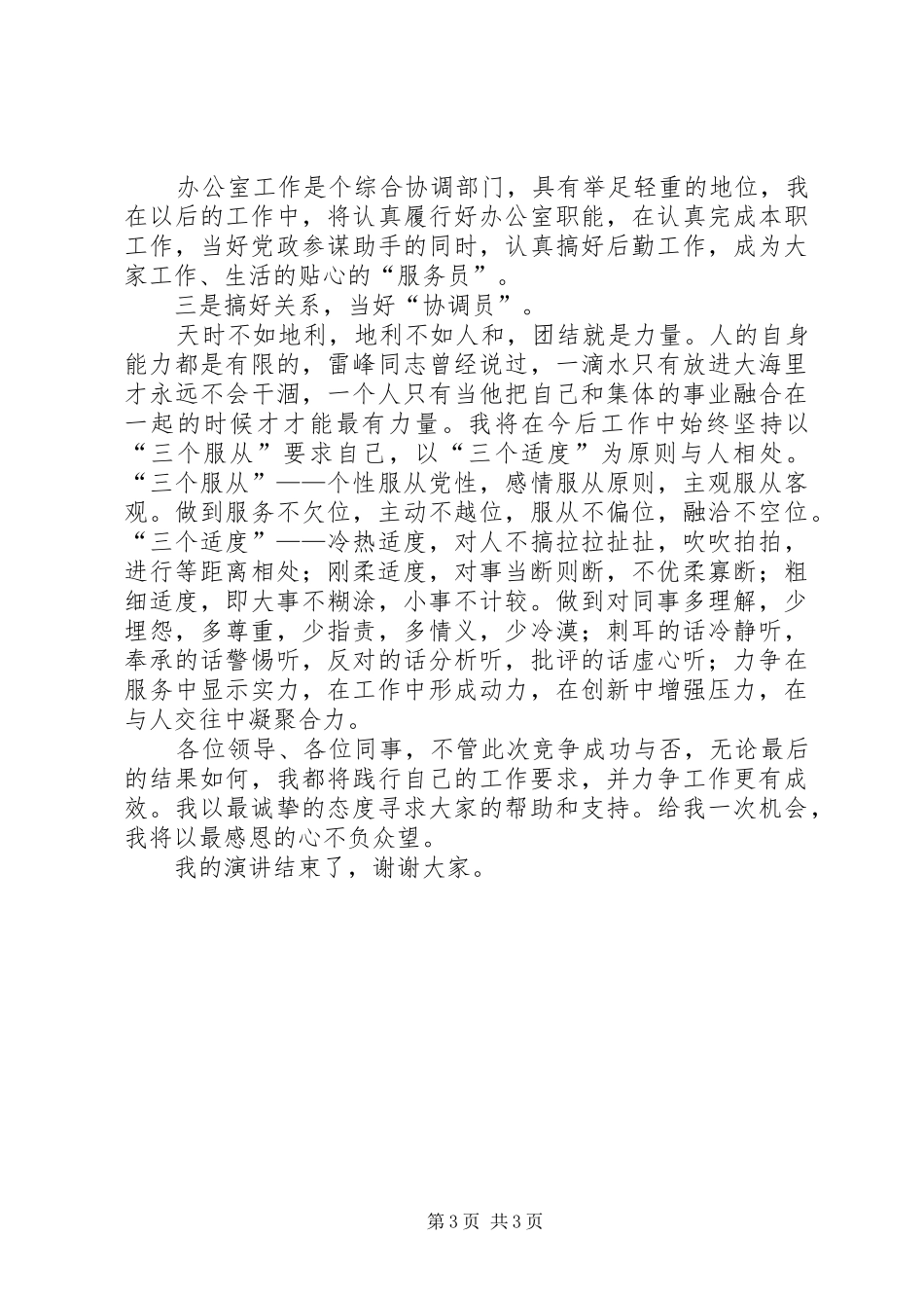 后备储干精彩竞选的演讲稿_第3页