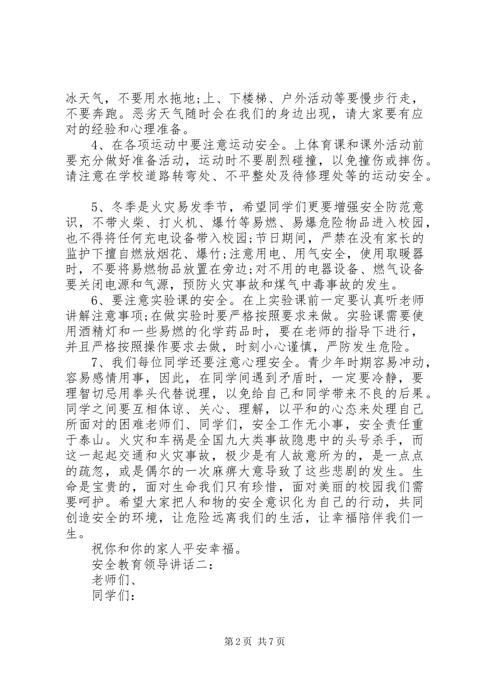 安全教育领导讲话_第2页