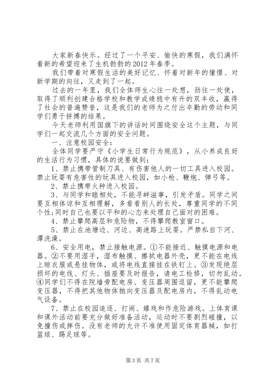 安全教育领导讲话_第3页