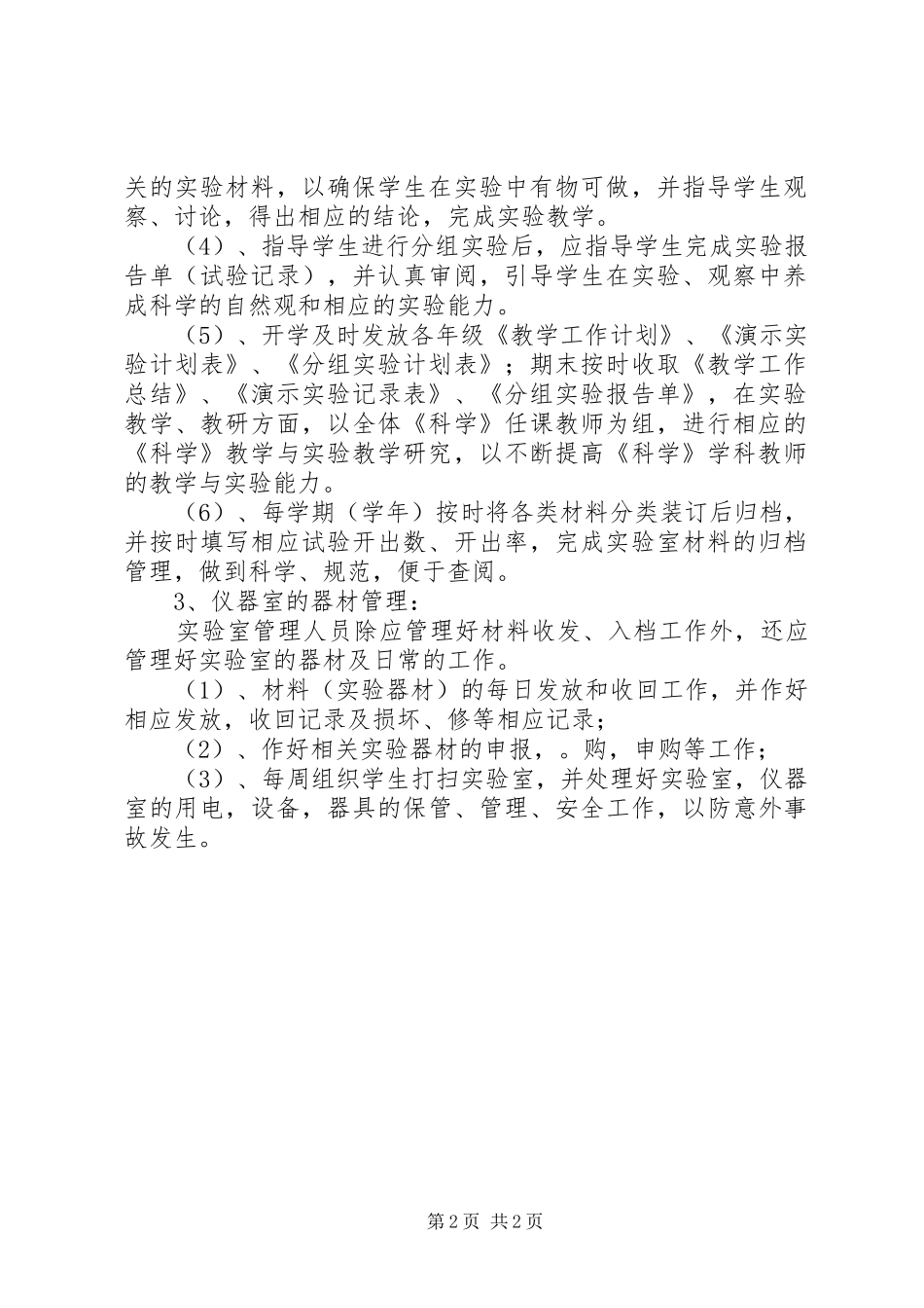 实验室工作计划范文_第2页