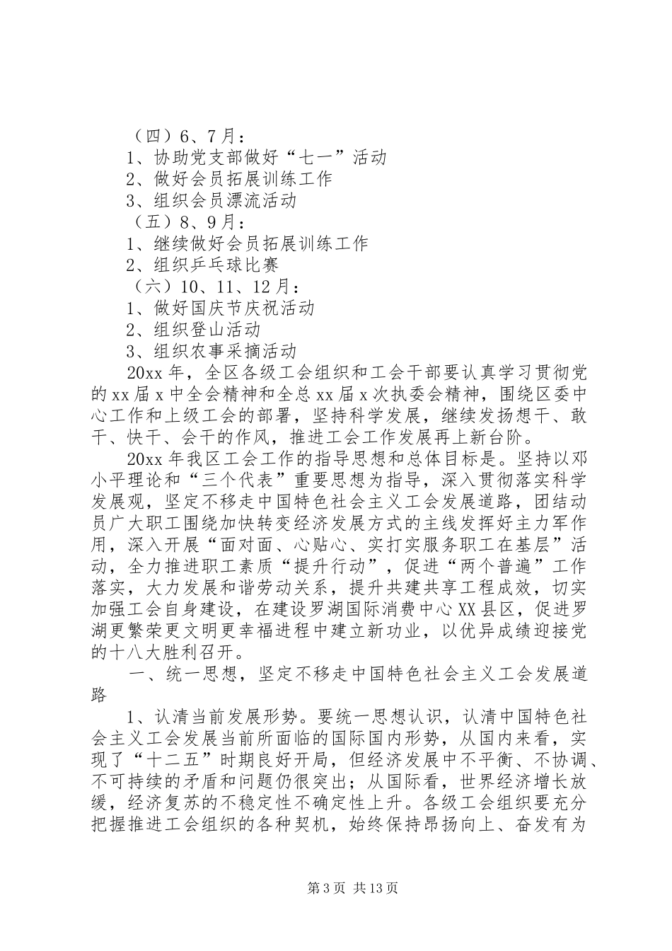 客运中心综管办年度工会工作计划范文_第3页