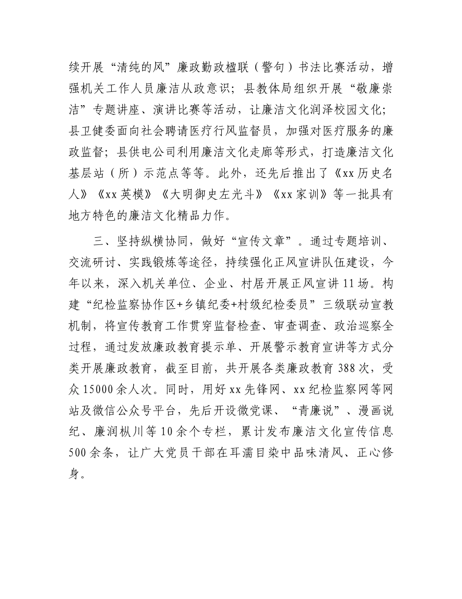 县委书记在廉洁文化建设经验交流会上的发言_第2页