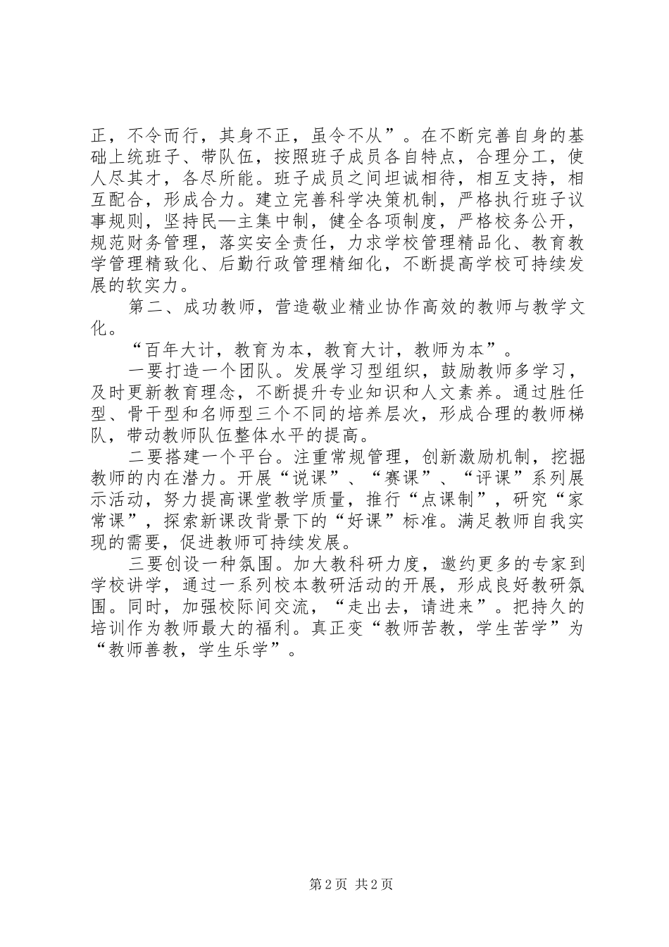 学校校长竞选演讲稿_第2页