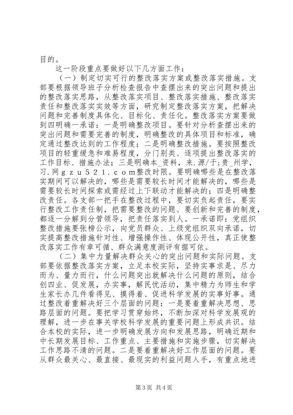 学校整改落实阶段工作动员会上的讲话_第3页