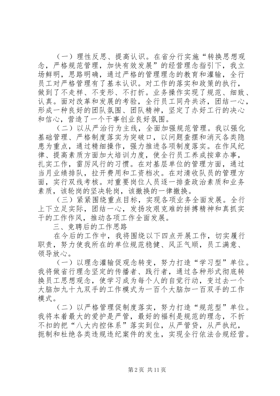 工商银行处级干部竞聘演讲稿_第2页