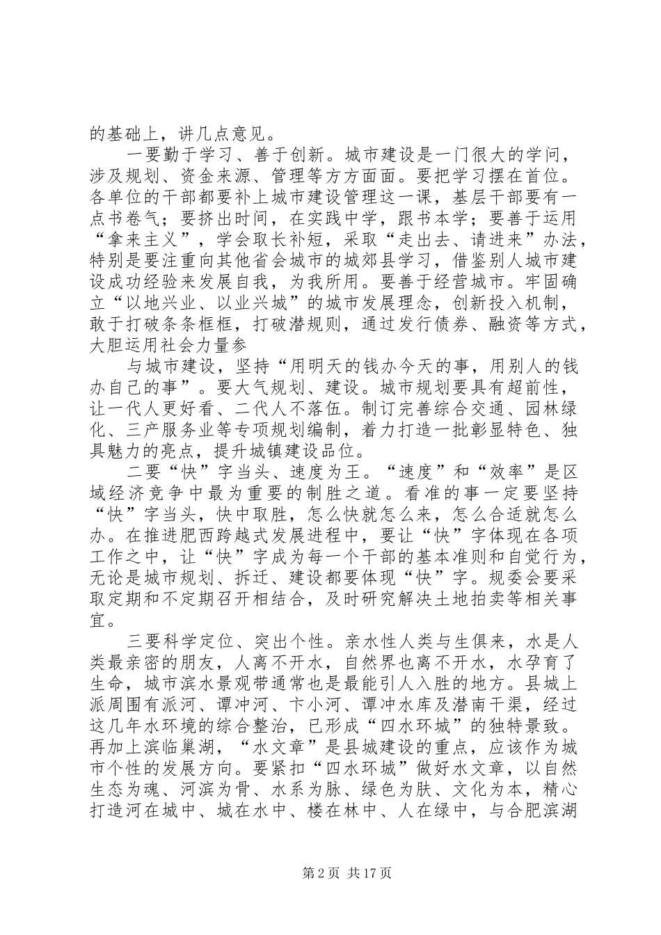 在县政协议政会上的讲话_第2页