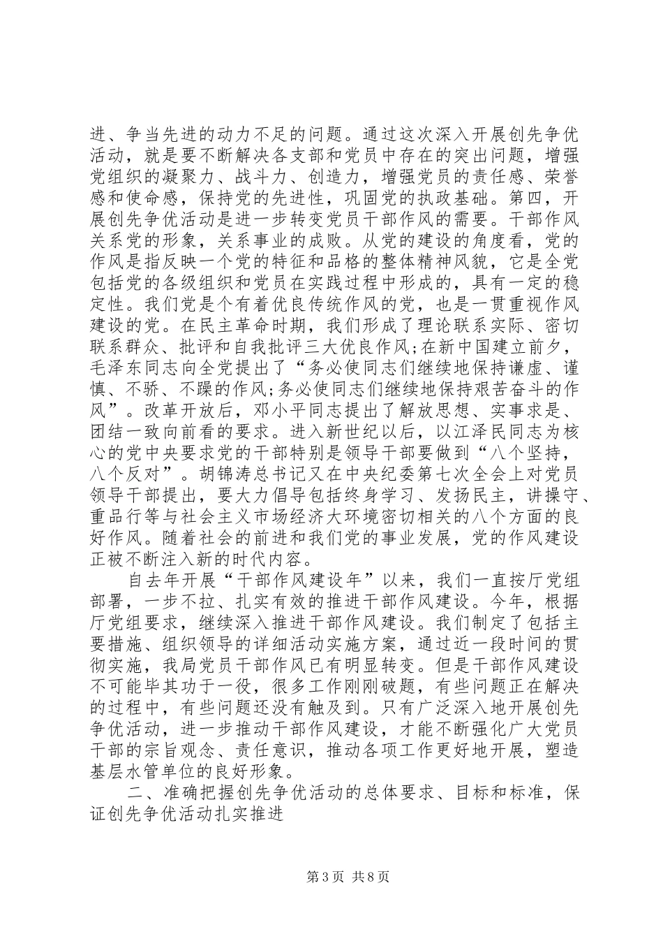 党委书记创先争优纪念建党讲话_第3页