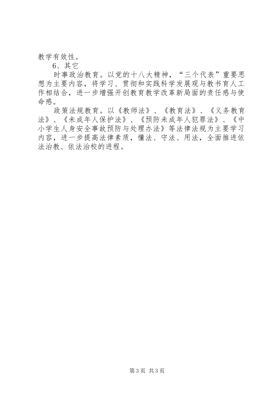 继续教育工程专项培训个人达标计划_第3页