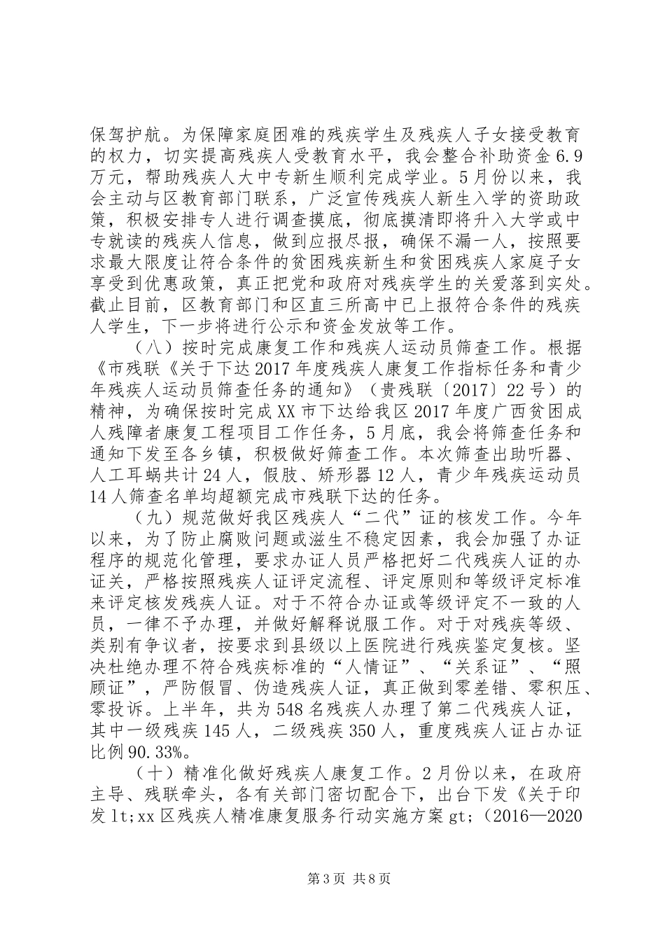 残联XX年上半年工作总结和下半年工作安排_第3页