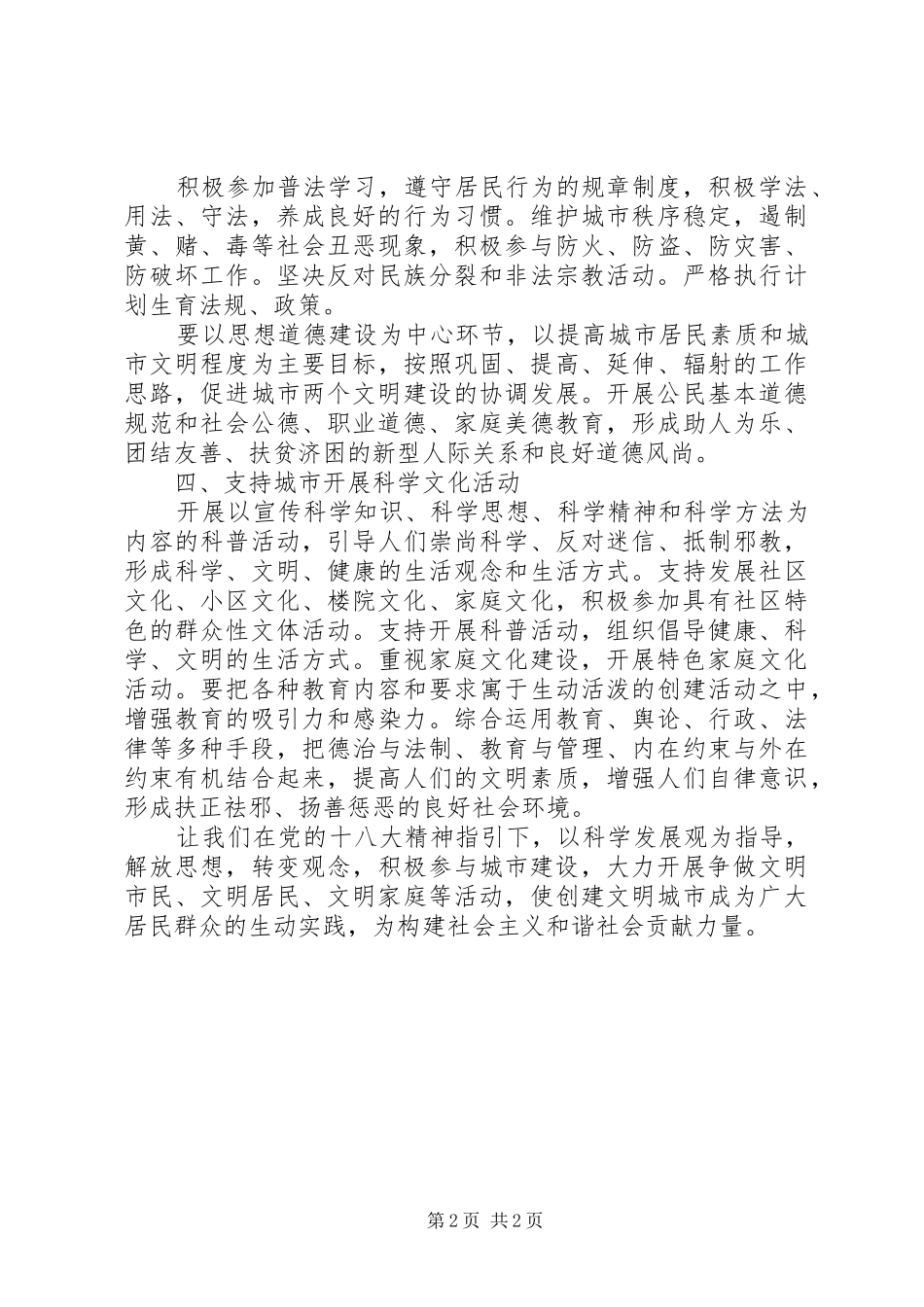 科技园创建国家文明城市工作计划_第2页