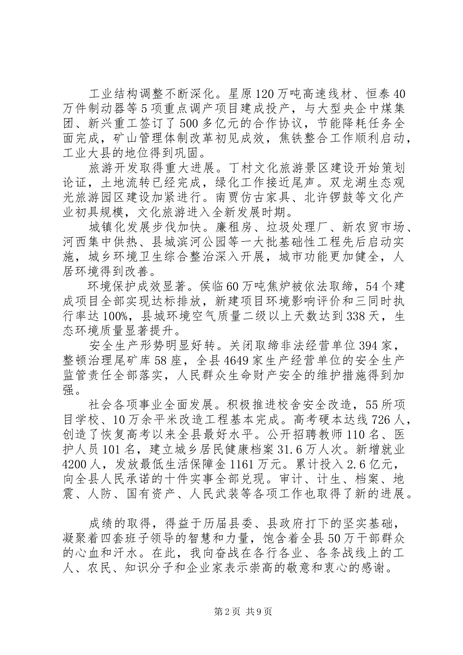 县长三干会讲话_第2页