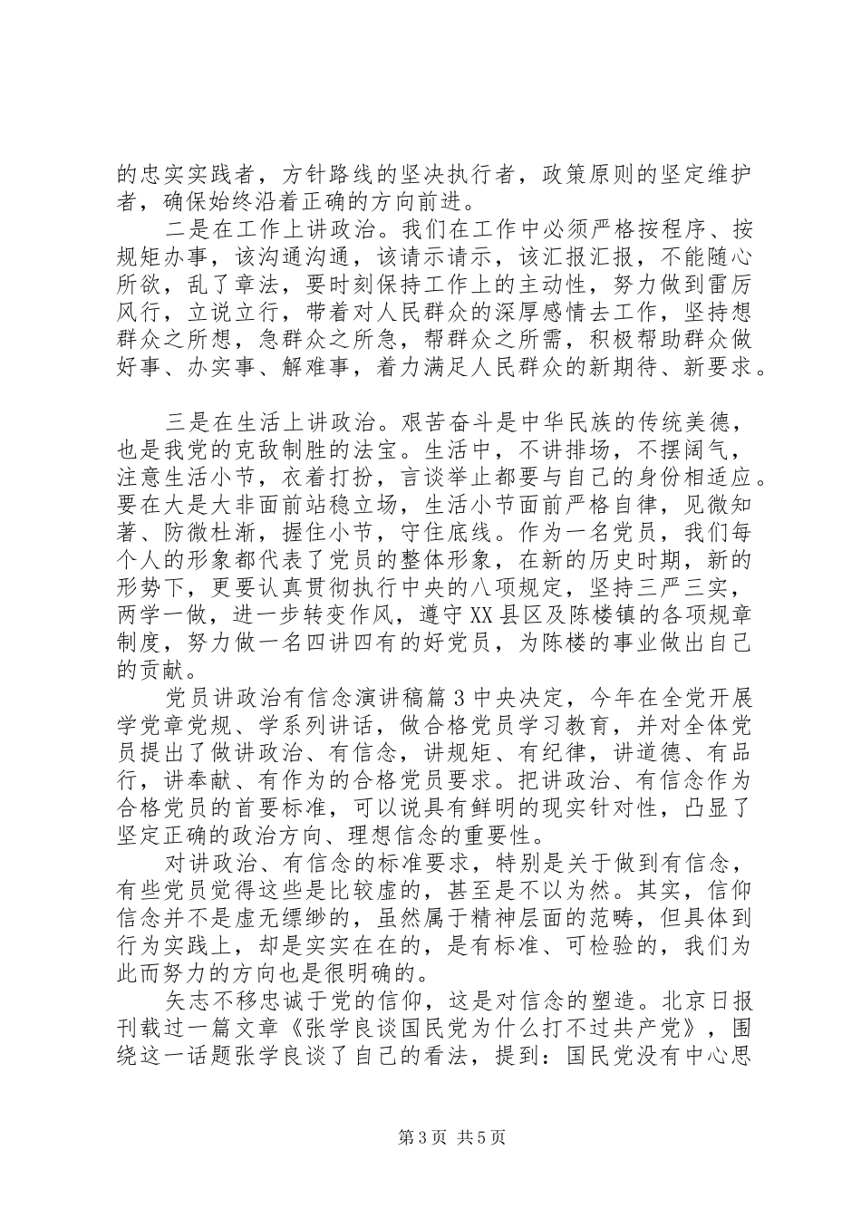 党员讲政治有信念演讲稿_第3页
