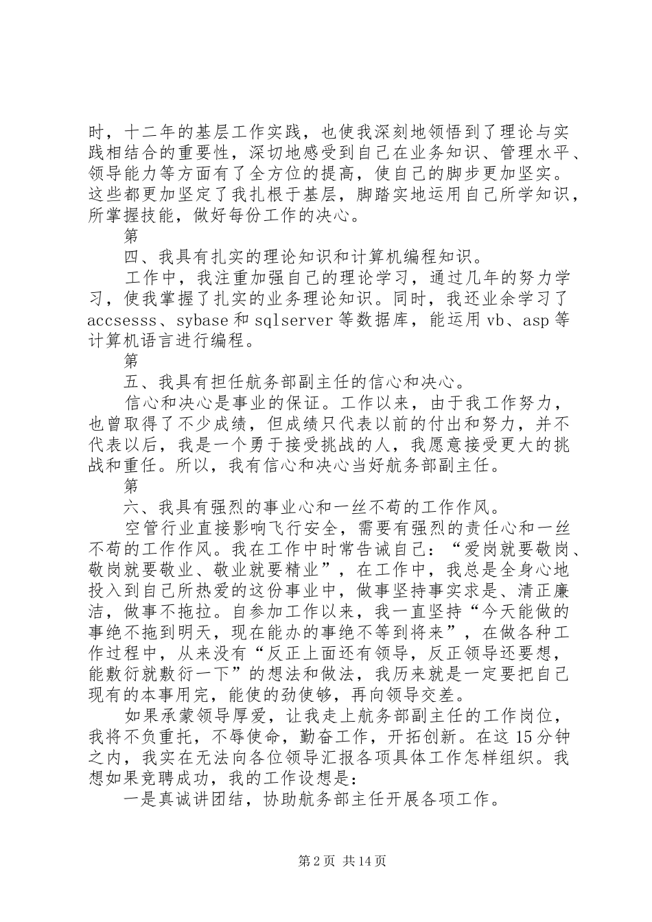 航务部副主任竞聘演讲稿_第2页