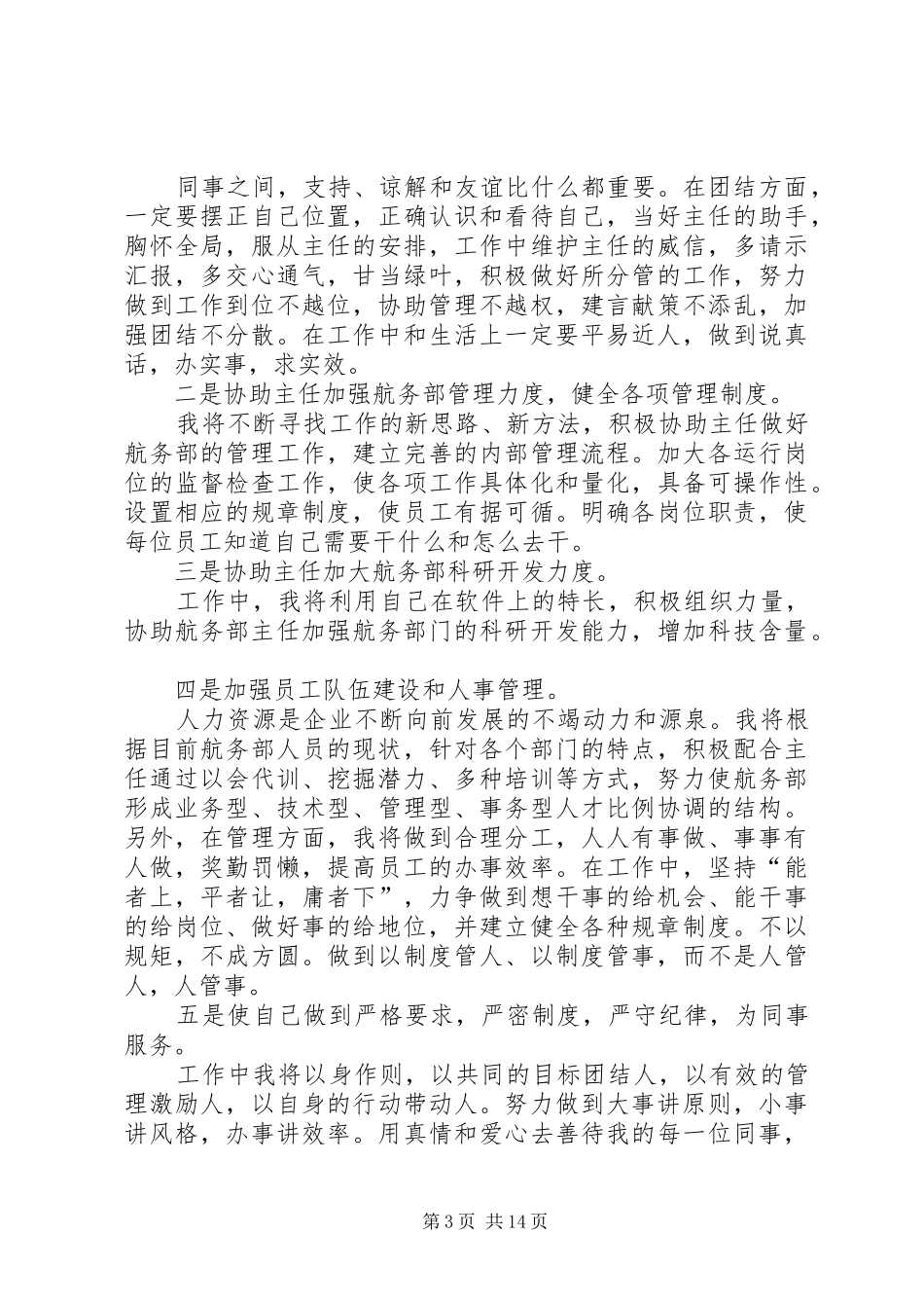 航务部副主任竞聘演讲稿_第3页