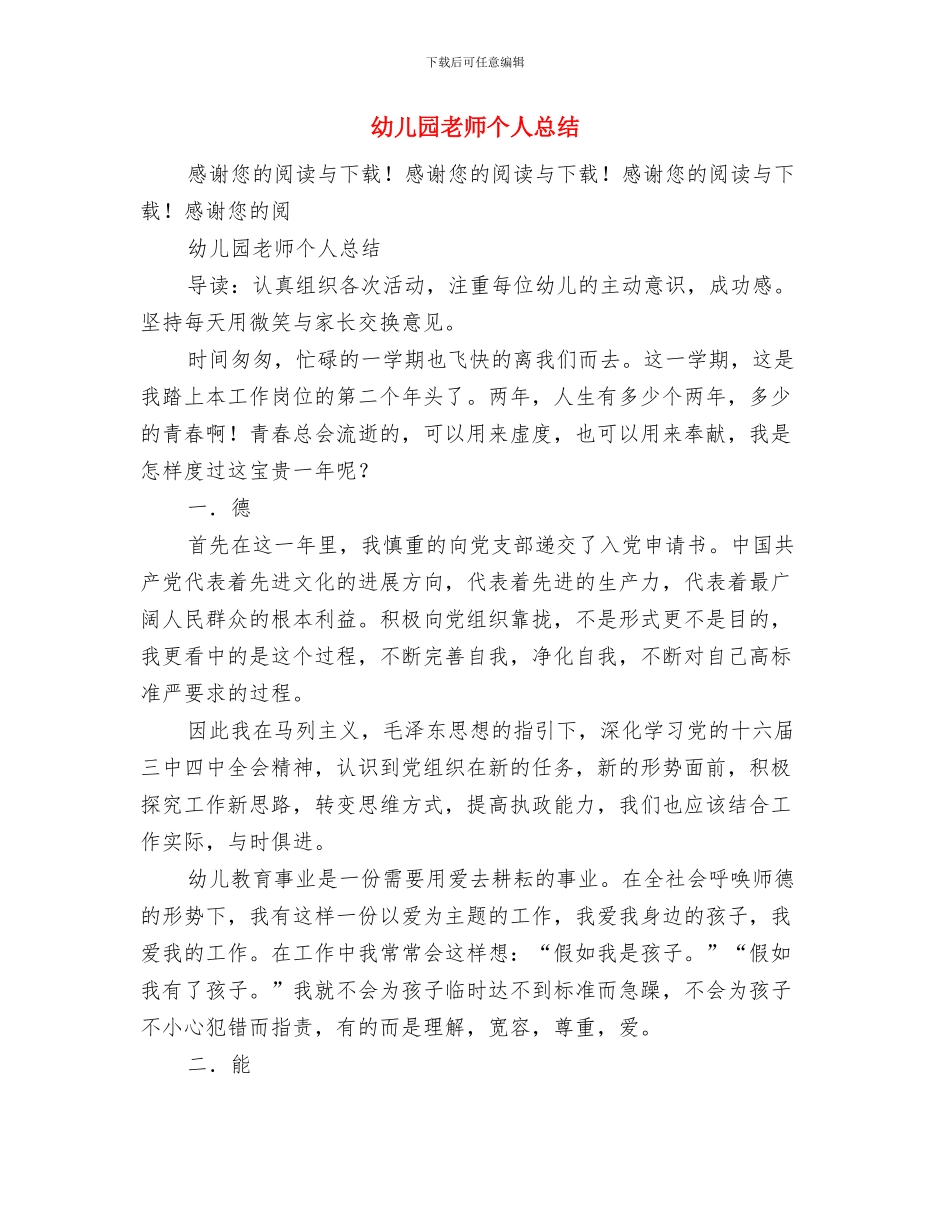 幼儿园教师个人年终总结工作报告与幼儿园教师个人总结汇编_第3页