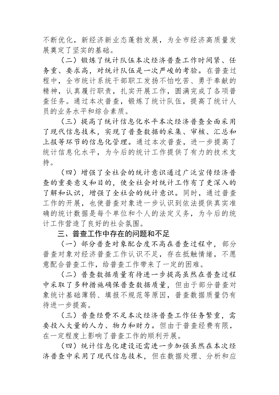 市统计局2024第五次全国经济普查工作总结_第3页
