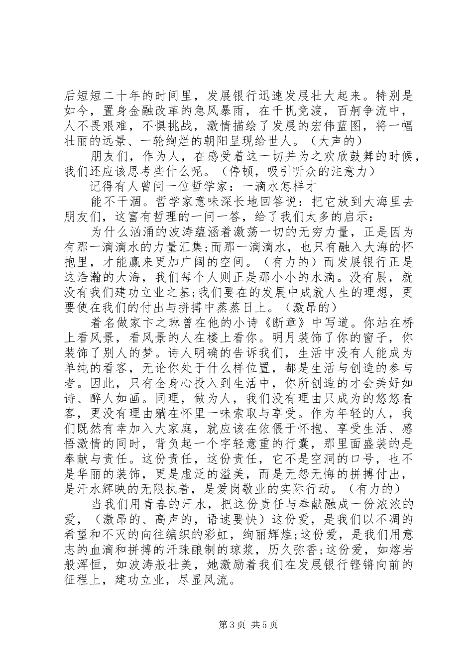 银行爱岗敬业的演讲稿两篇_第3页