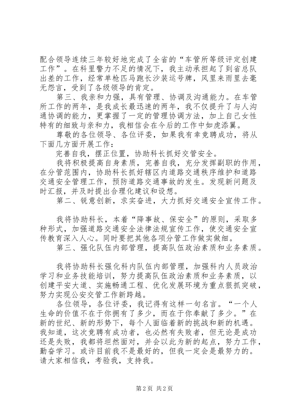 交警副科长职位竞聘演讲_第2页