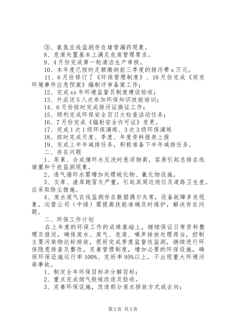 年环保工作总结及工作计划范文_第2页