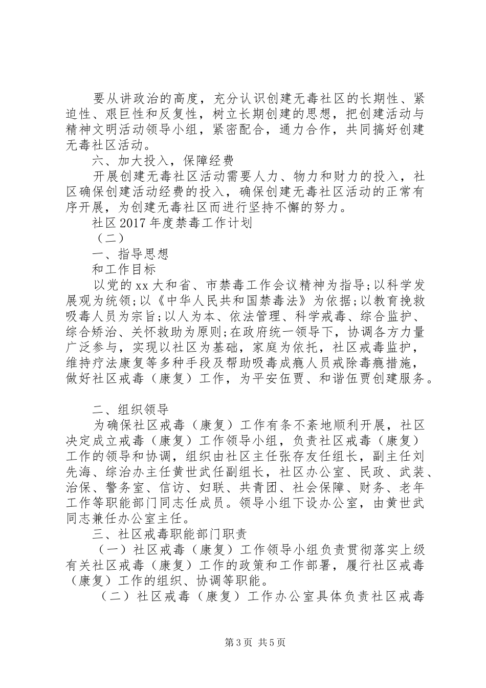 社区XX年度禁毒工作计划_第3页