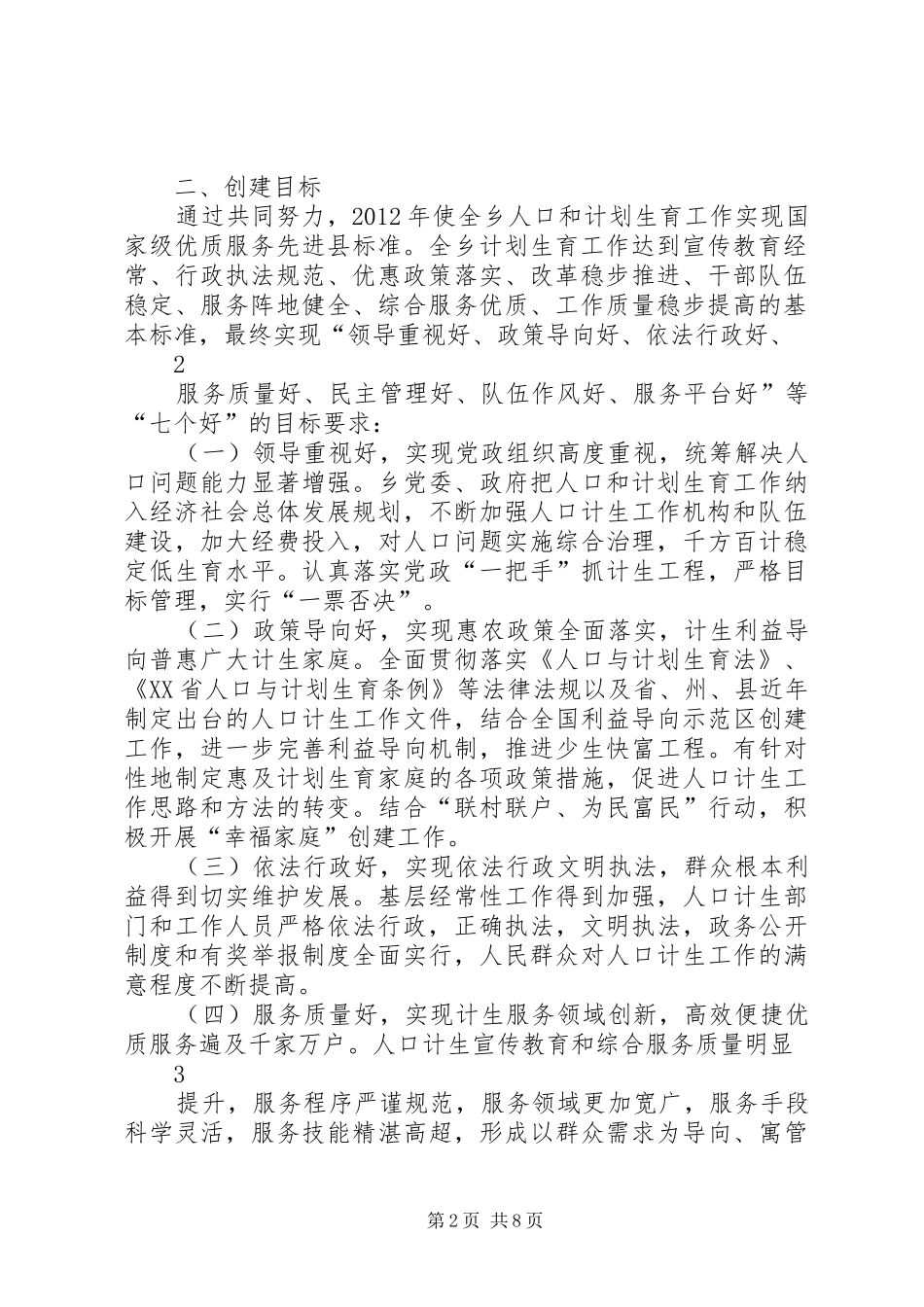 计划生育创国优实施方案_第2页