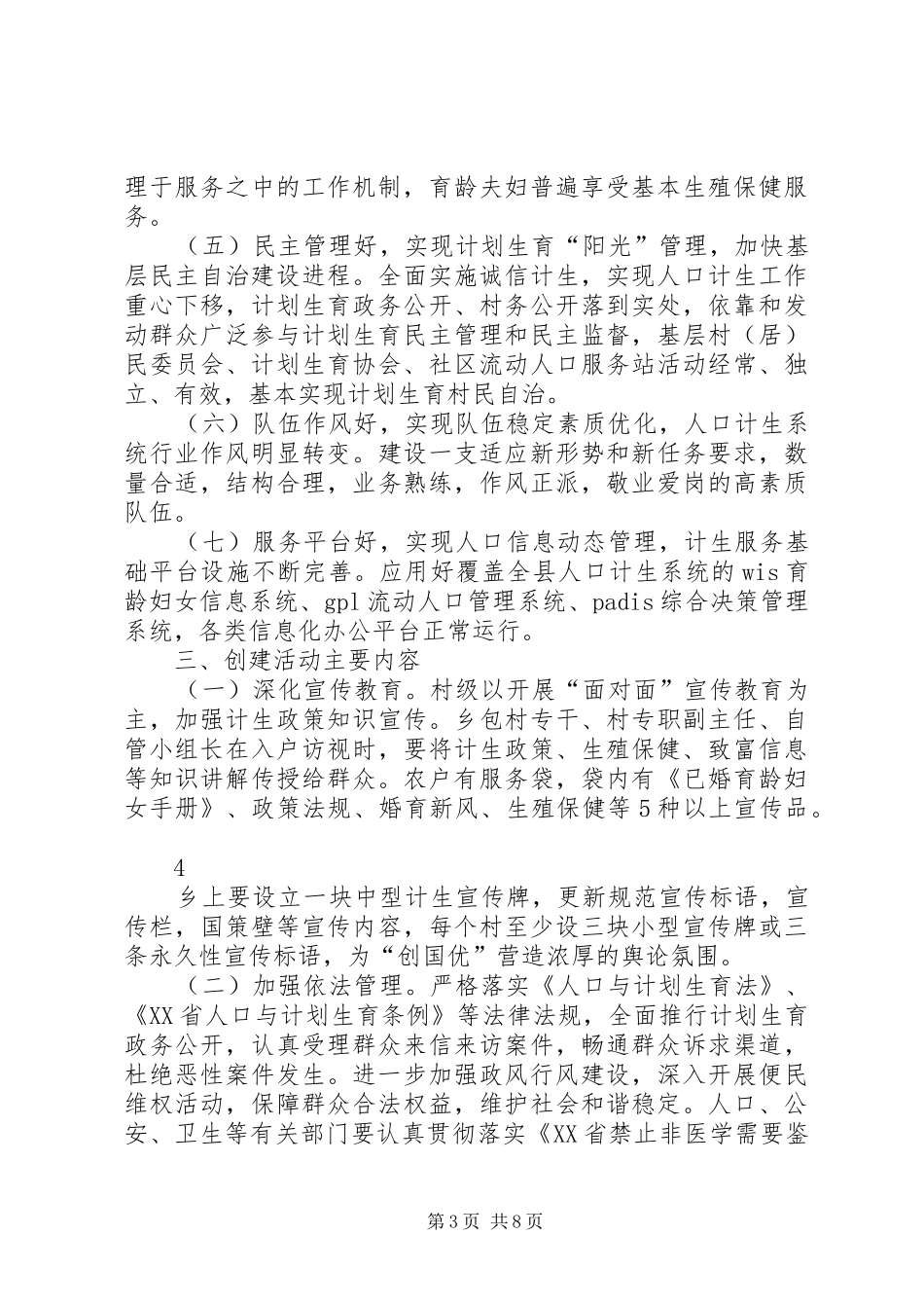 计划生育创国优实施方案_第3页