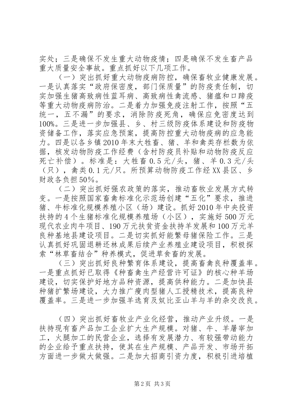 畜牧业生产规划实施意见_1_第2页