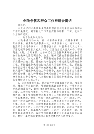 创先争优和群众工作推进会讲话