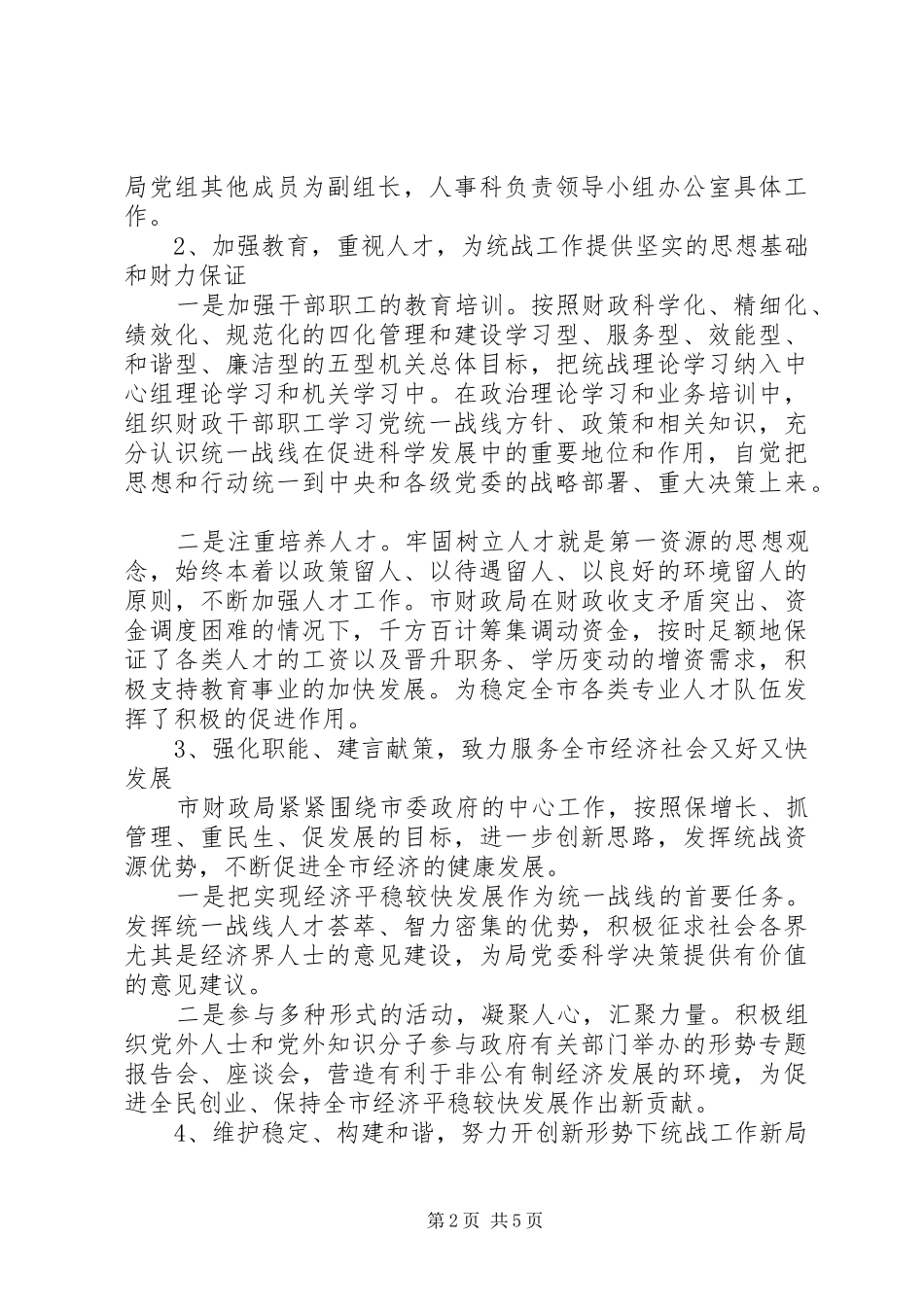 财政局工作计划【市财政局年终工作总结和工作计划】_第2页