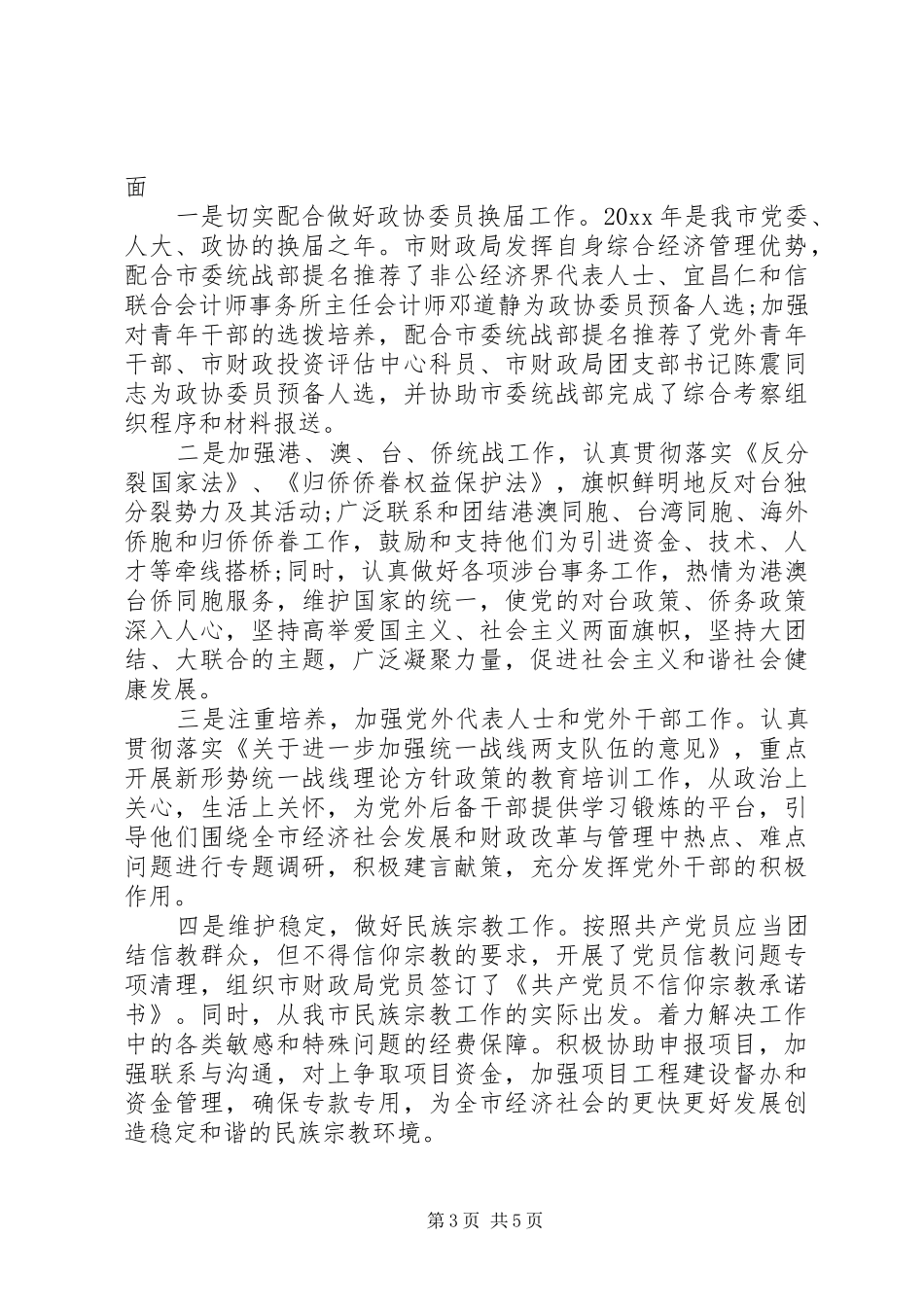 财政局工作计划【市财政局年终工作总结和工作计划】_第3页