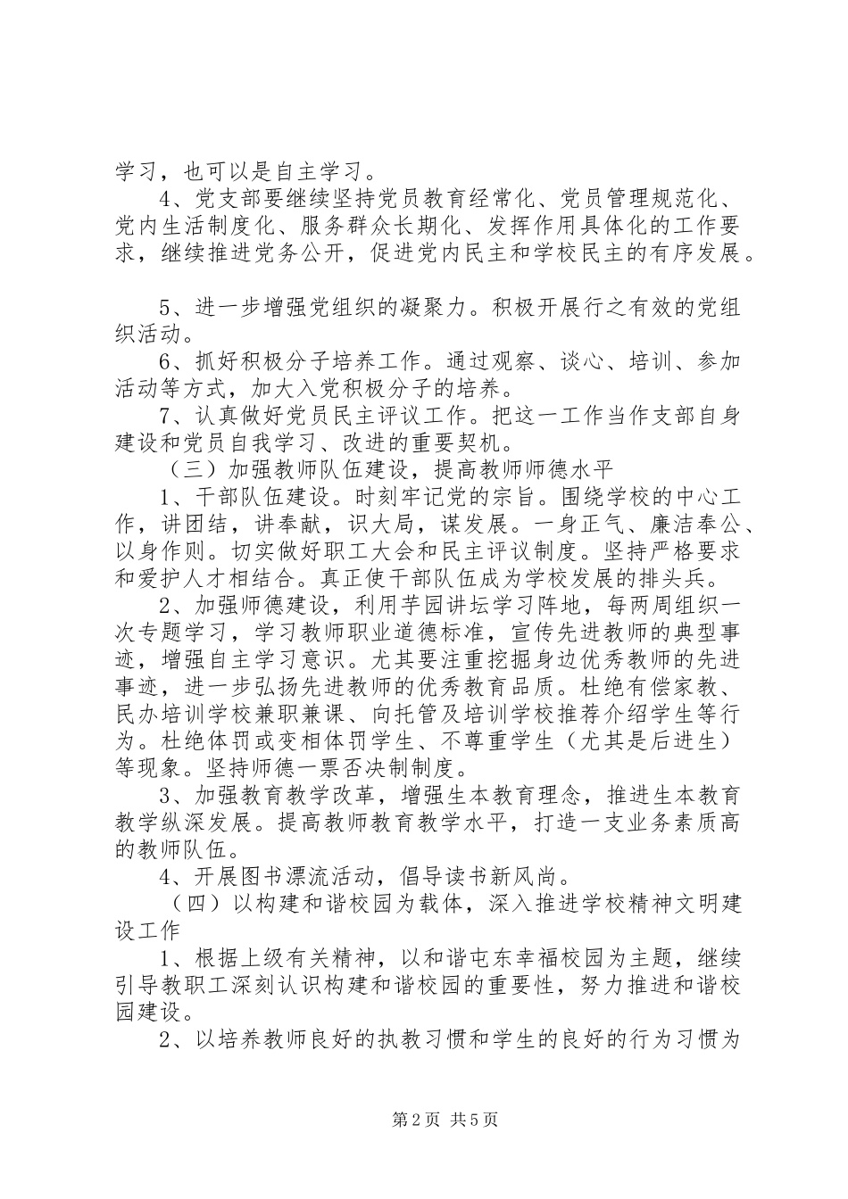 屯东小学党支部工作计划_第2页