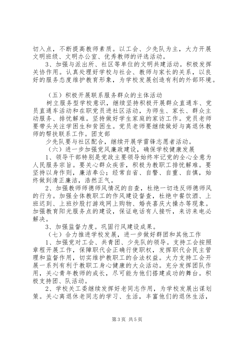 屯东小学党支部工作计划_第3页