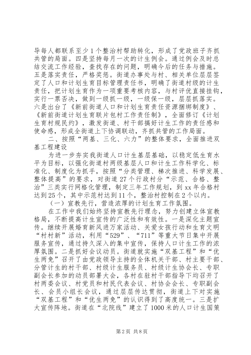 街道计划生育工作总结及工作安排_第2页