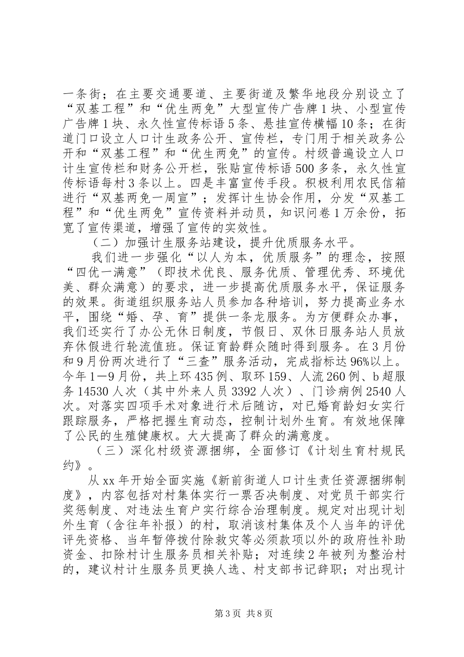街道计划生育工作总结及工作安排_第3页