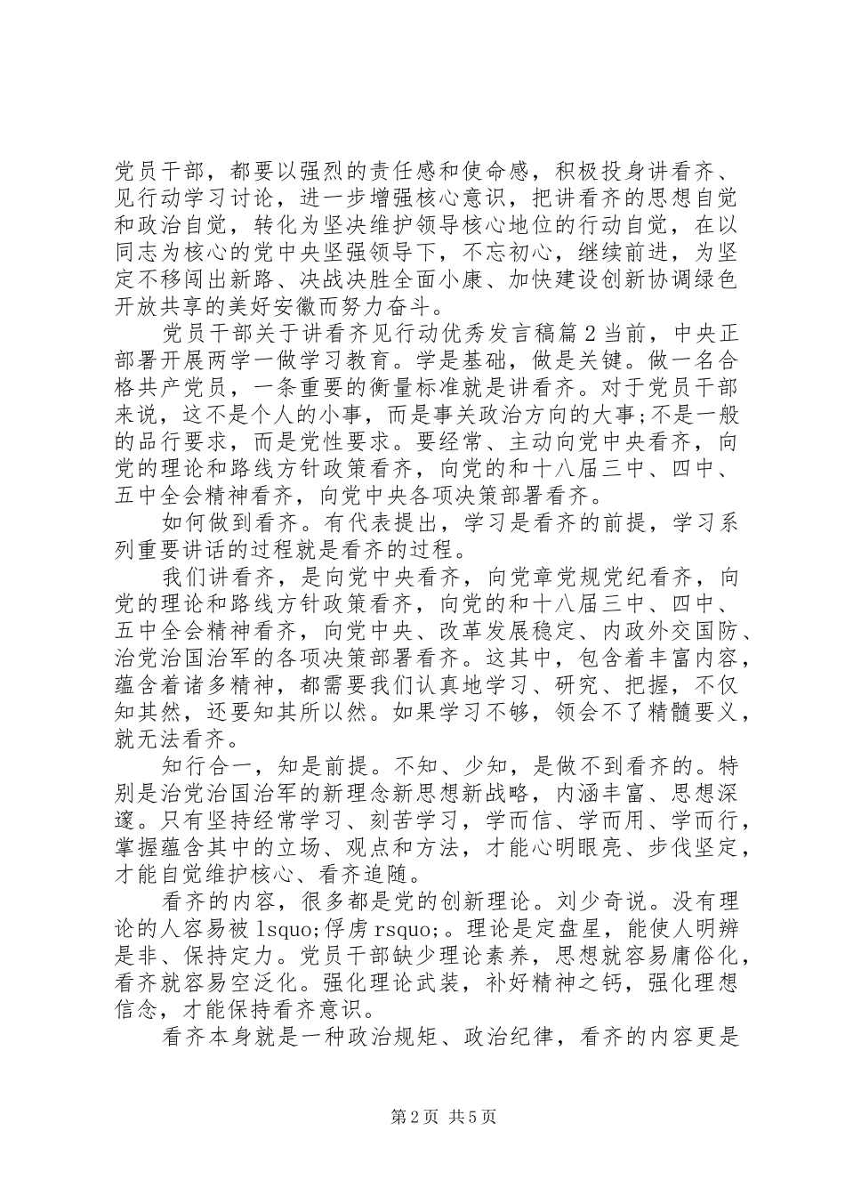 党员干部关于讲看齐见行动优秀发言稿_第2页