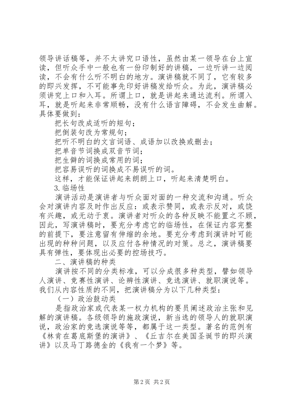 演讲稿的写作标准格式_第2页