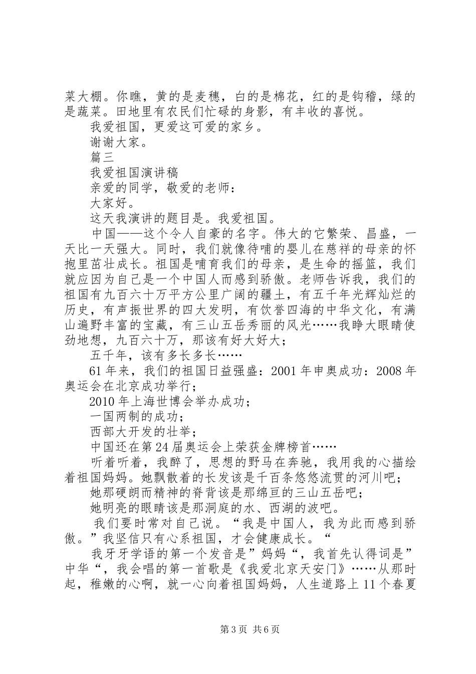 热爱祖国演讲稿5篇_第3页