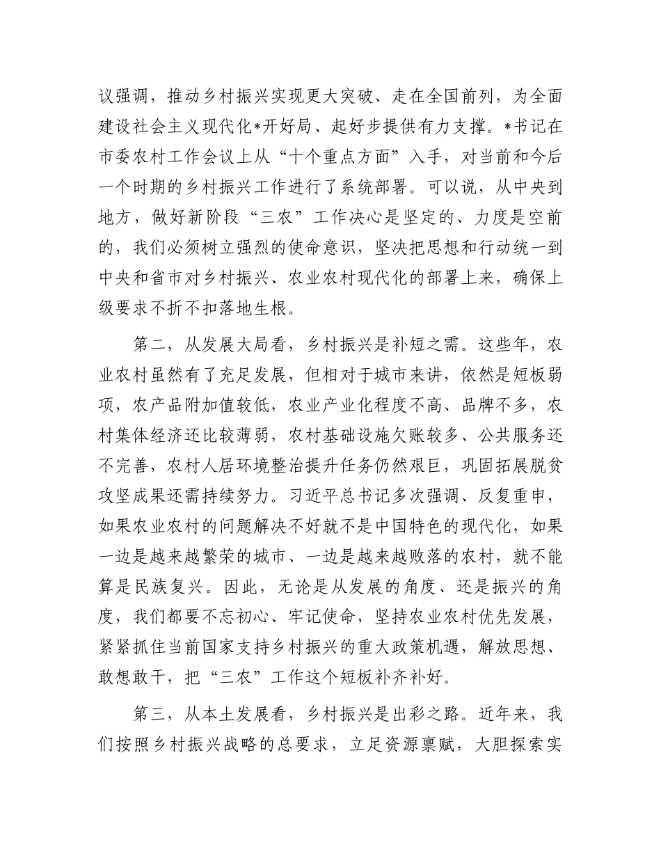 县委书记在农村工作会议上的讲话_第3页