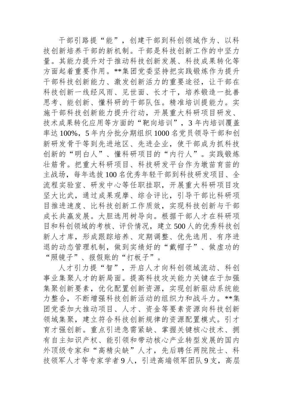 在2024年国有企业党建引领科技创新工作推进会上的汇报发言_第2页