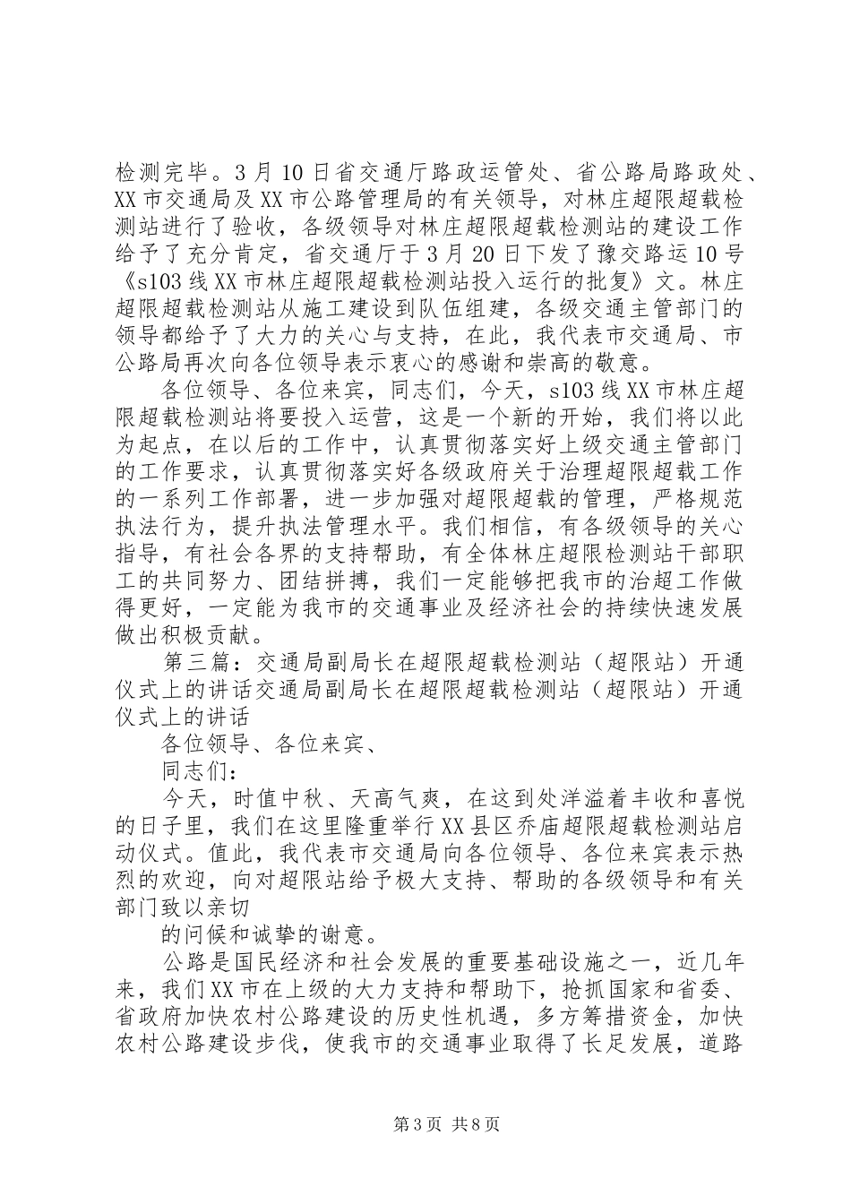 副市长在超限站揭牌开站仪式上的讲话_第3页