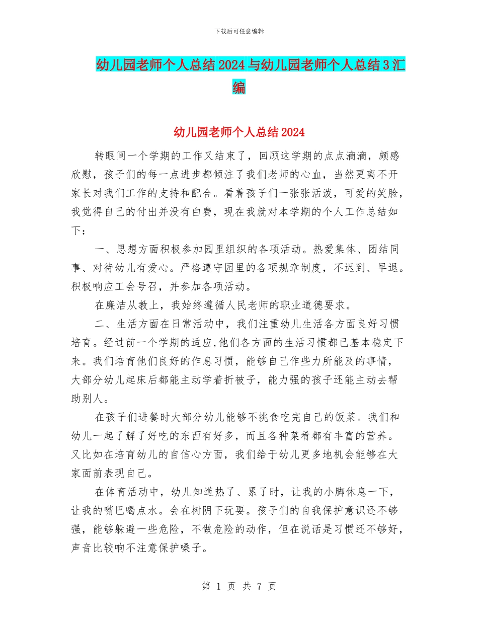 幼儿园教师个人总结2017与幼儿园教师个人总结3汇编_第1页