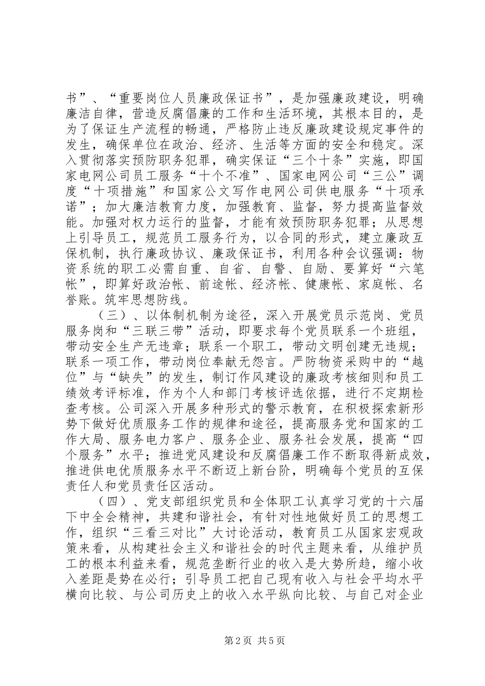 物资公司党支部工作总结及工作计划_第2页