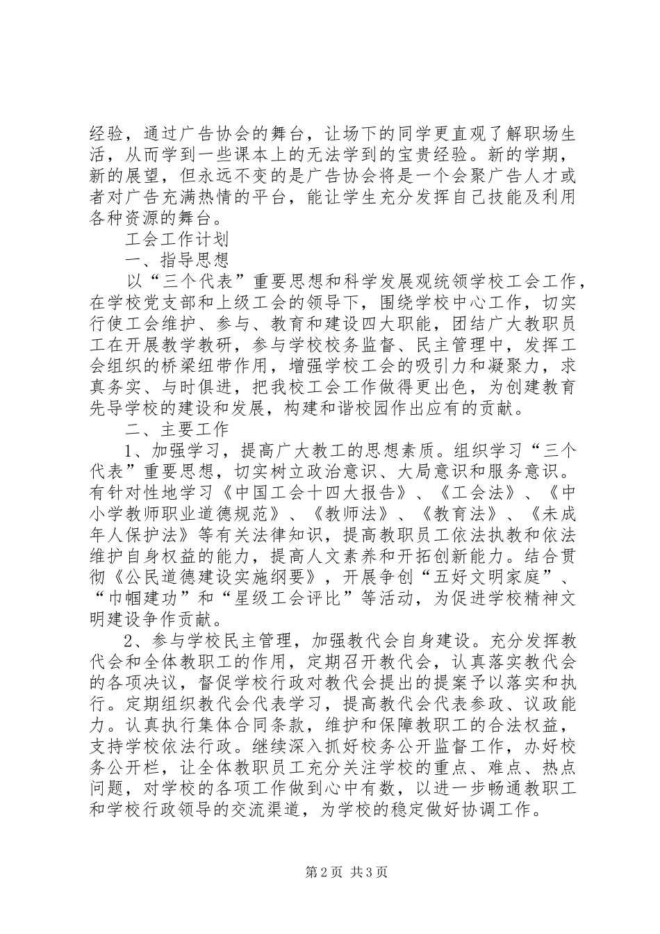 广告协会工作计划规划思路_第2页