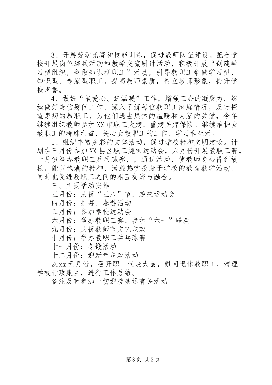 广告协会工作计划规划思路_第3页