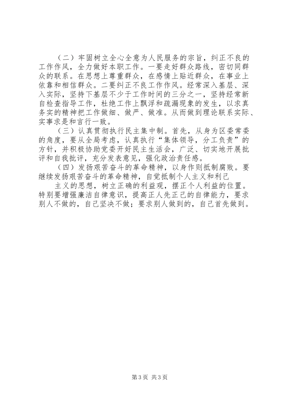 在全区深入开展警示教育剖析会上的发言_第3页