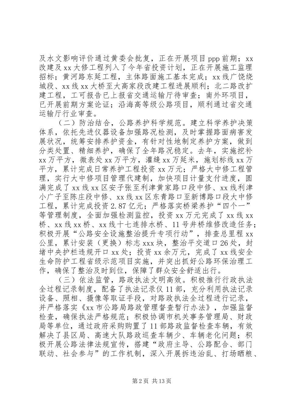 全市公路工作会议讲话稿_第2页