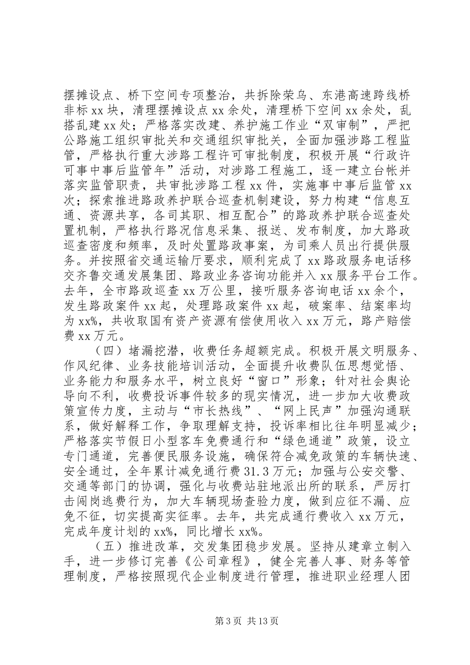 全市公路工作会议讲话稿_第3页