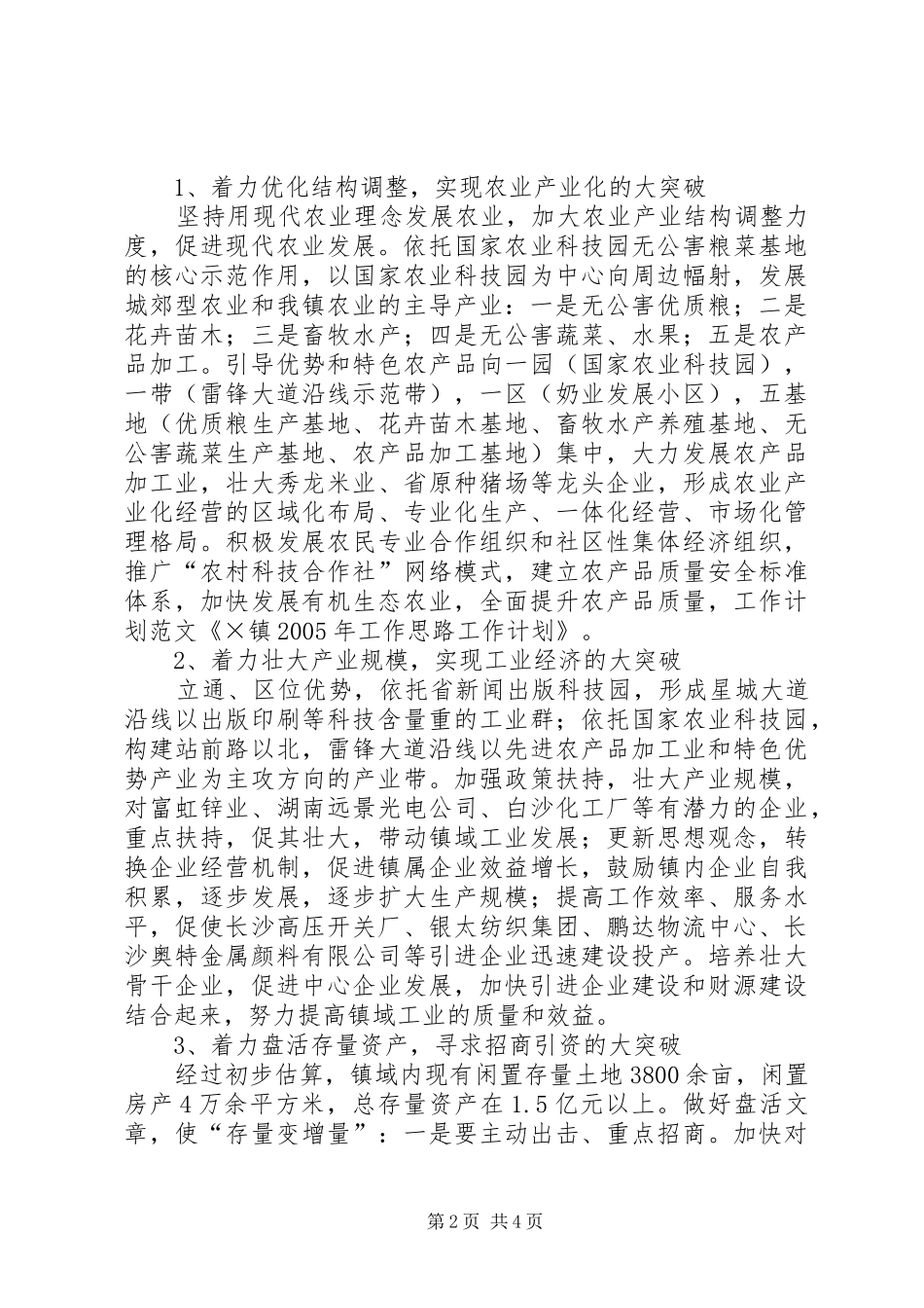 镇工作思路工作和计划_第2页