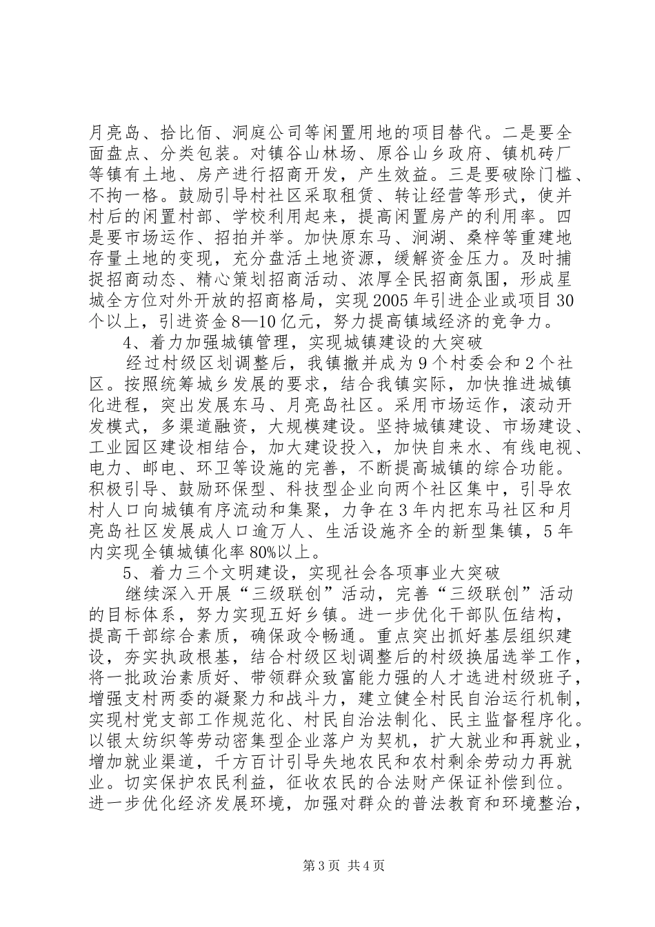 镇工作思路工作和计划_第3页