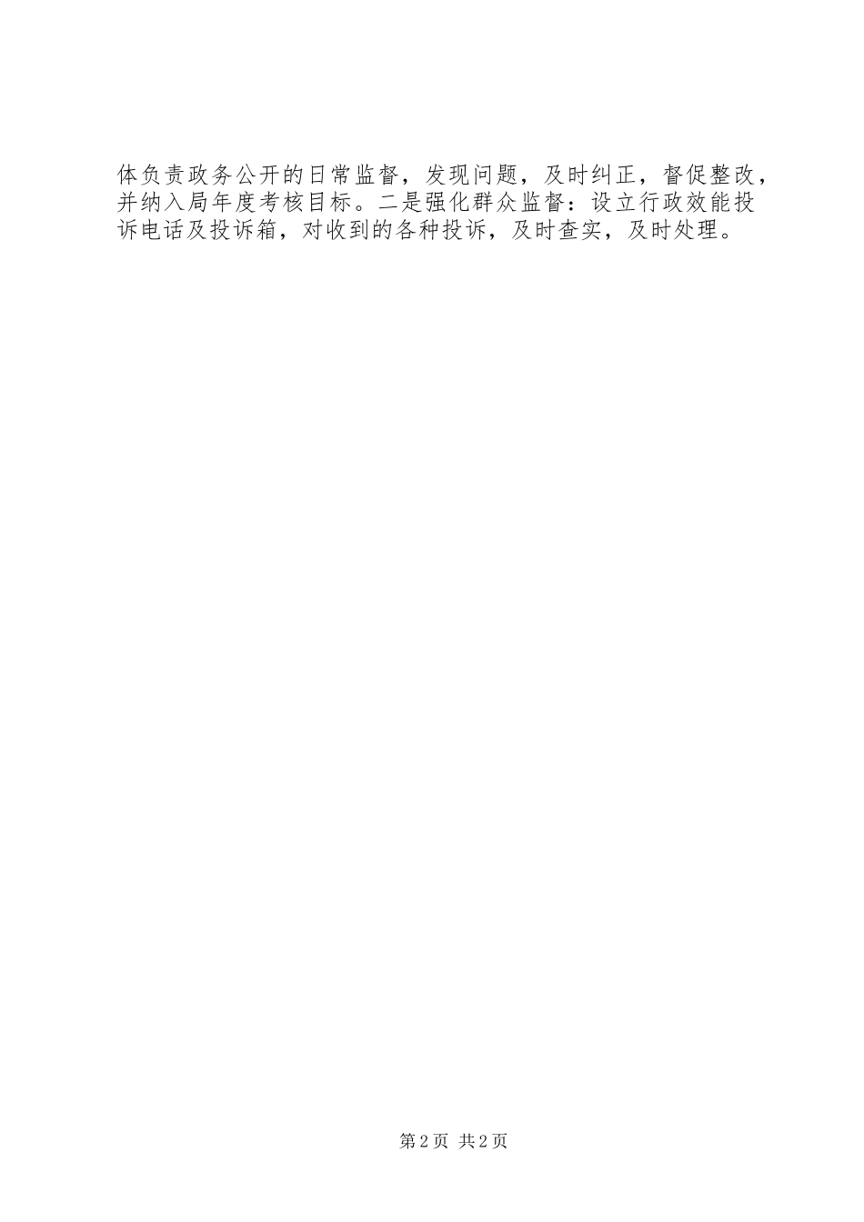 规划局年度信息公开工作报告_第2页